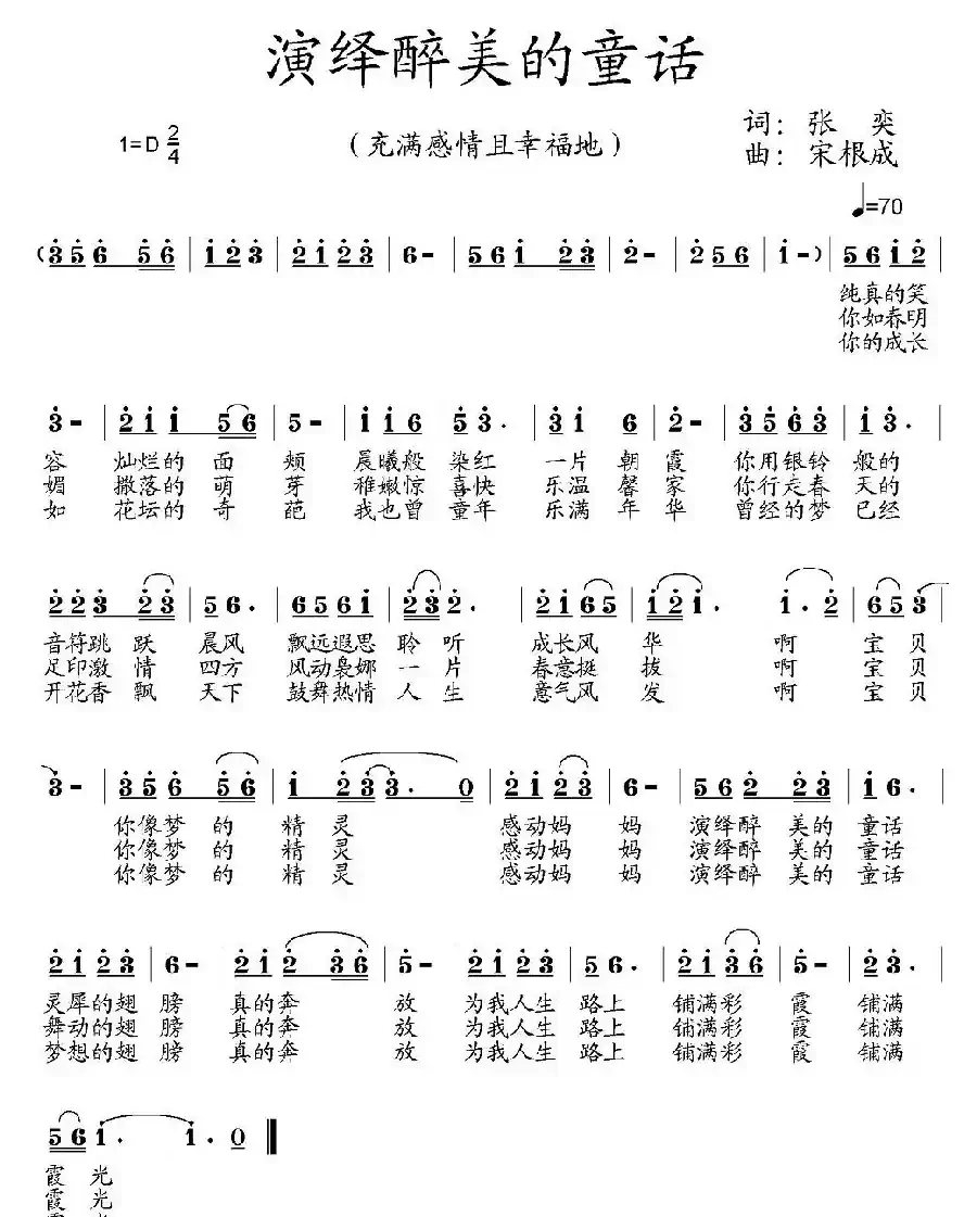 演绎醉美的童话