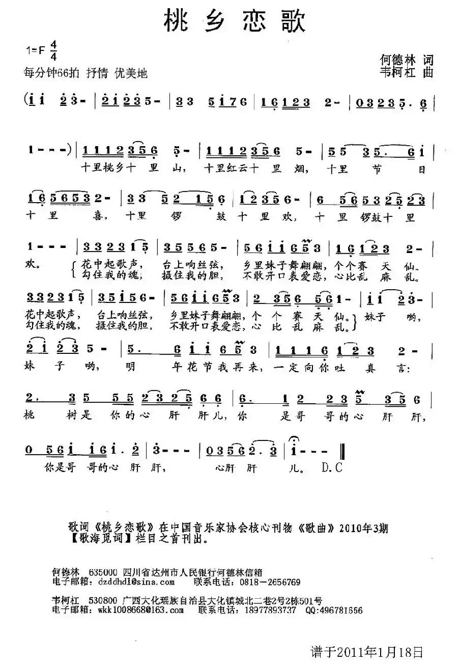 桃乡恋歌（何德林词 韦柯杠曲）