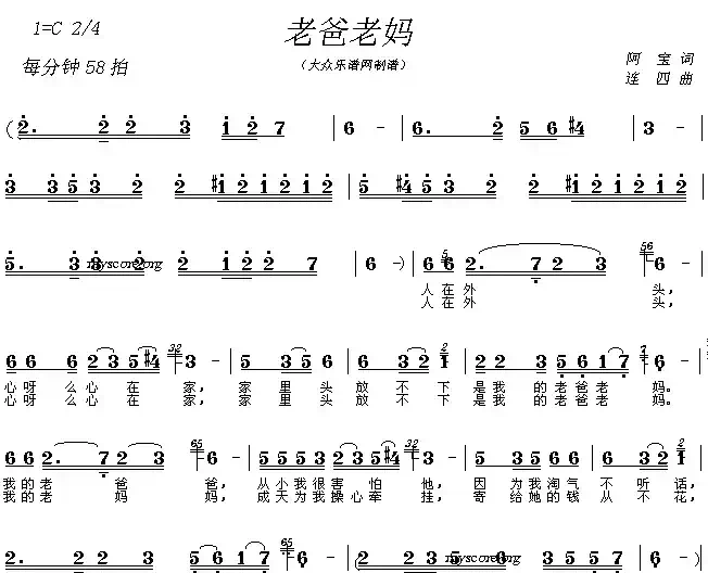 老爸老妈(阿宝词 连四曲)