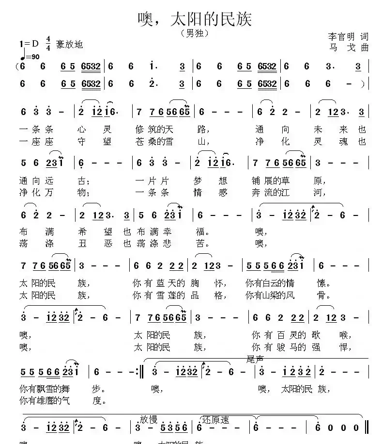 噢，太阳的民族