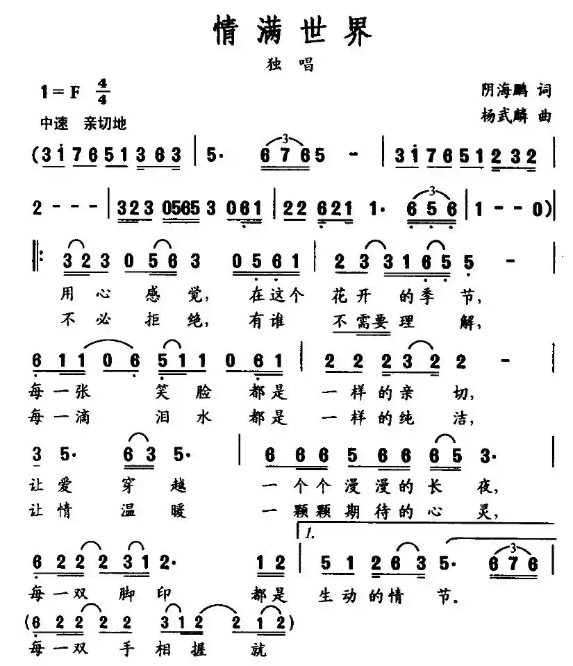 情满世界