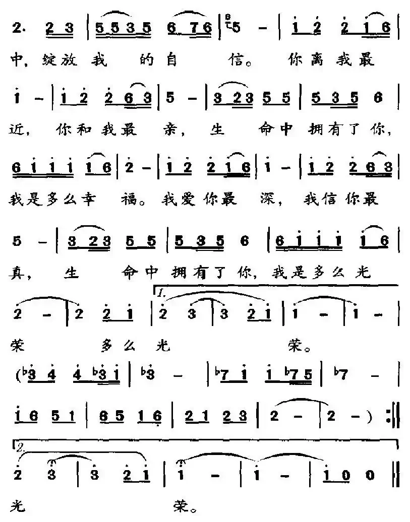 生命中拥有了你（胡宏伟词 范哲明曲）