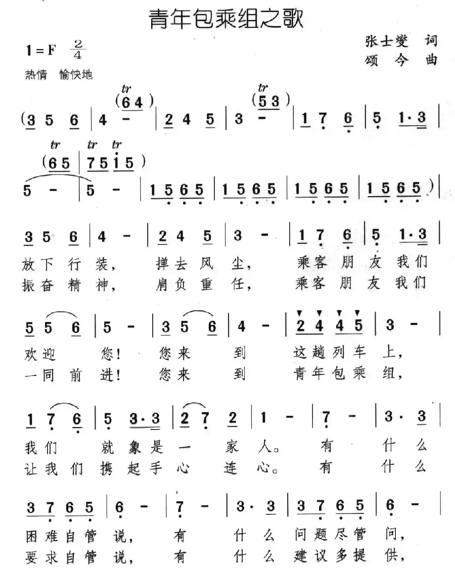 青年包乘组之歌