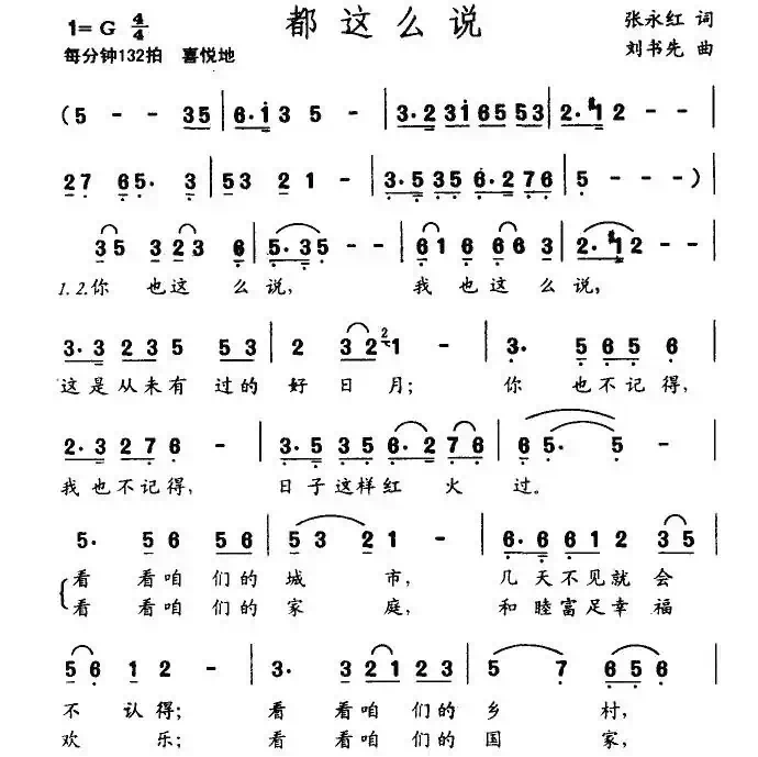 都这么说