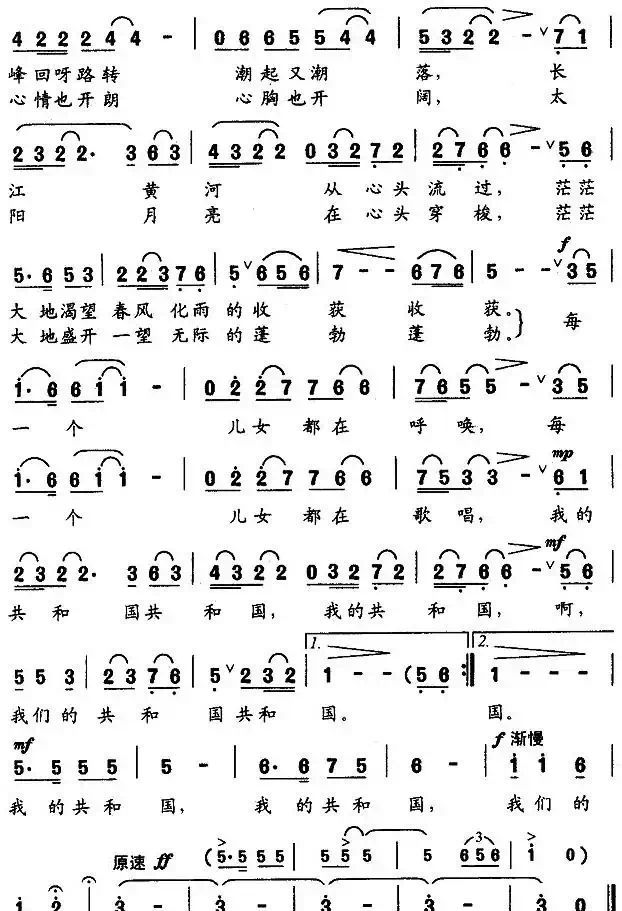 我的共和国（秦庚云词 黄新华曲）