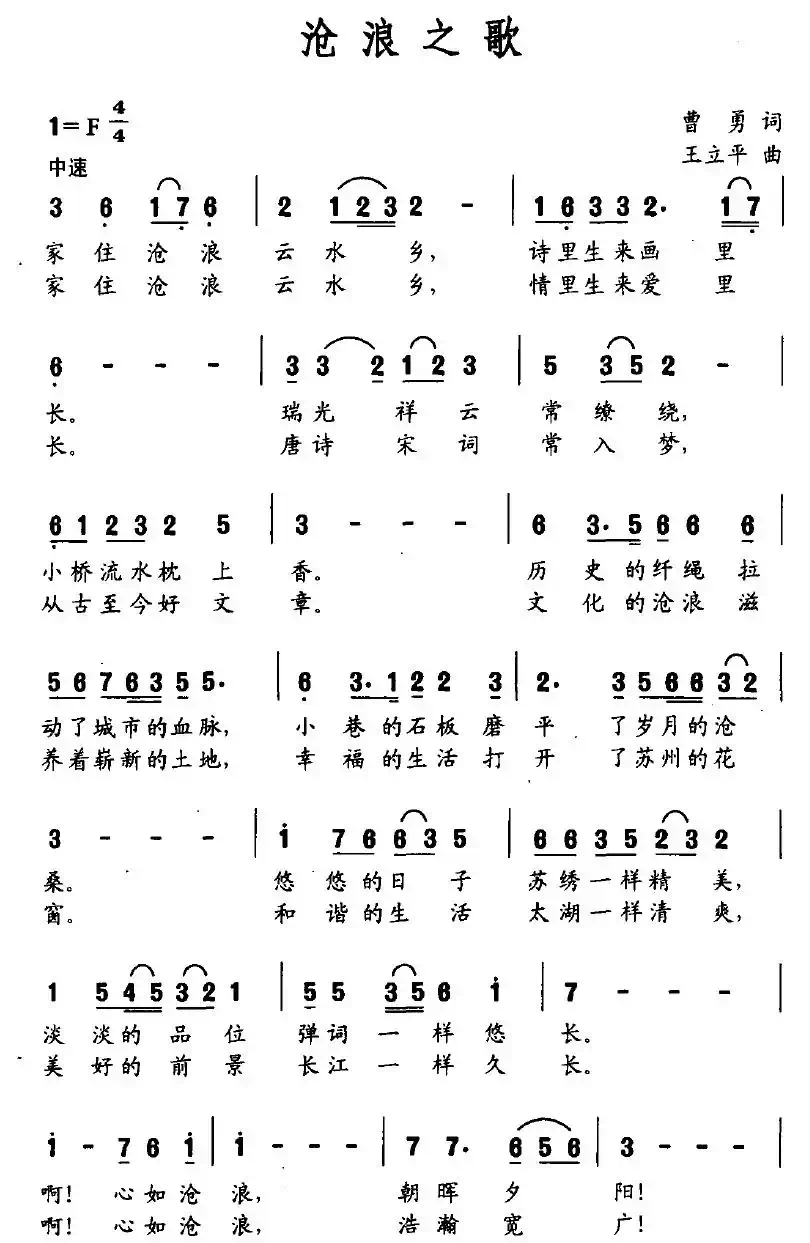 沧浪之歌
