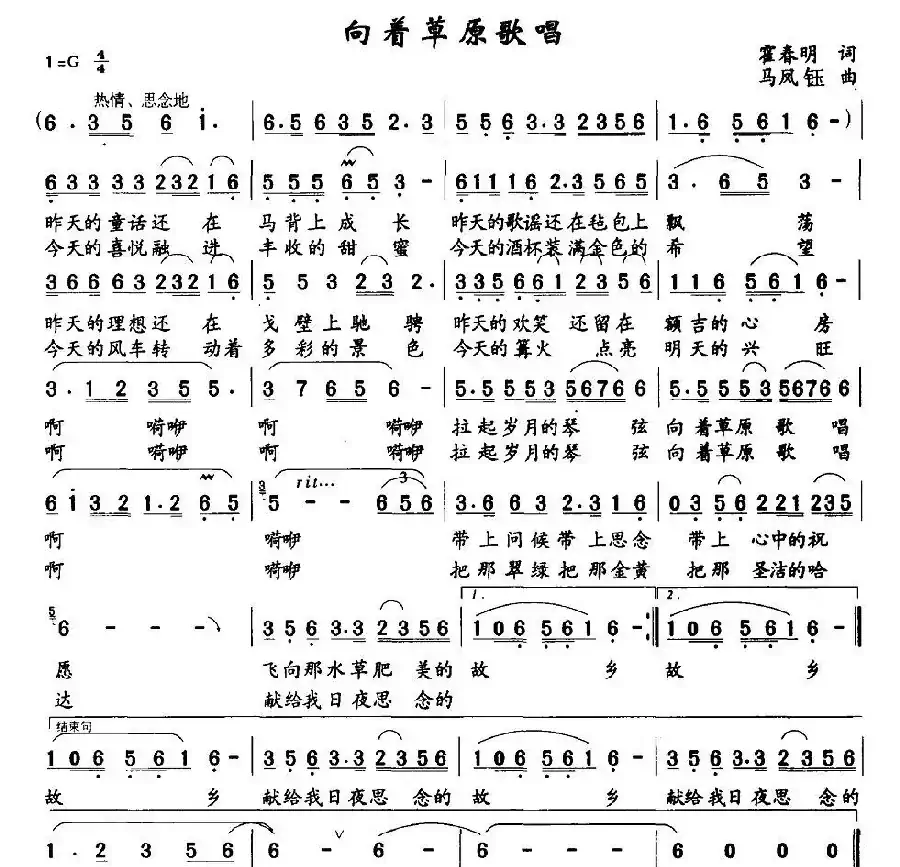 向着草原歌唱