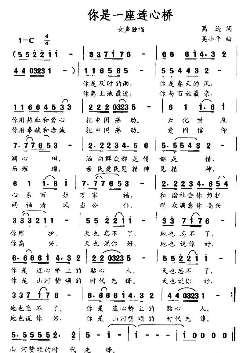 你是一座连心桥