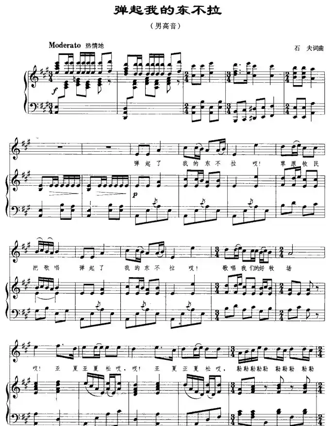 弹起我的冬不拉（正谱）