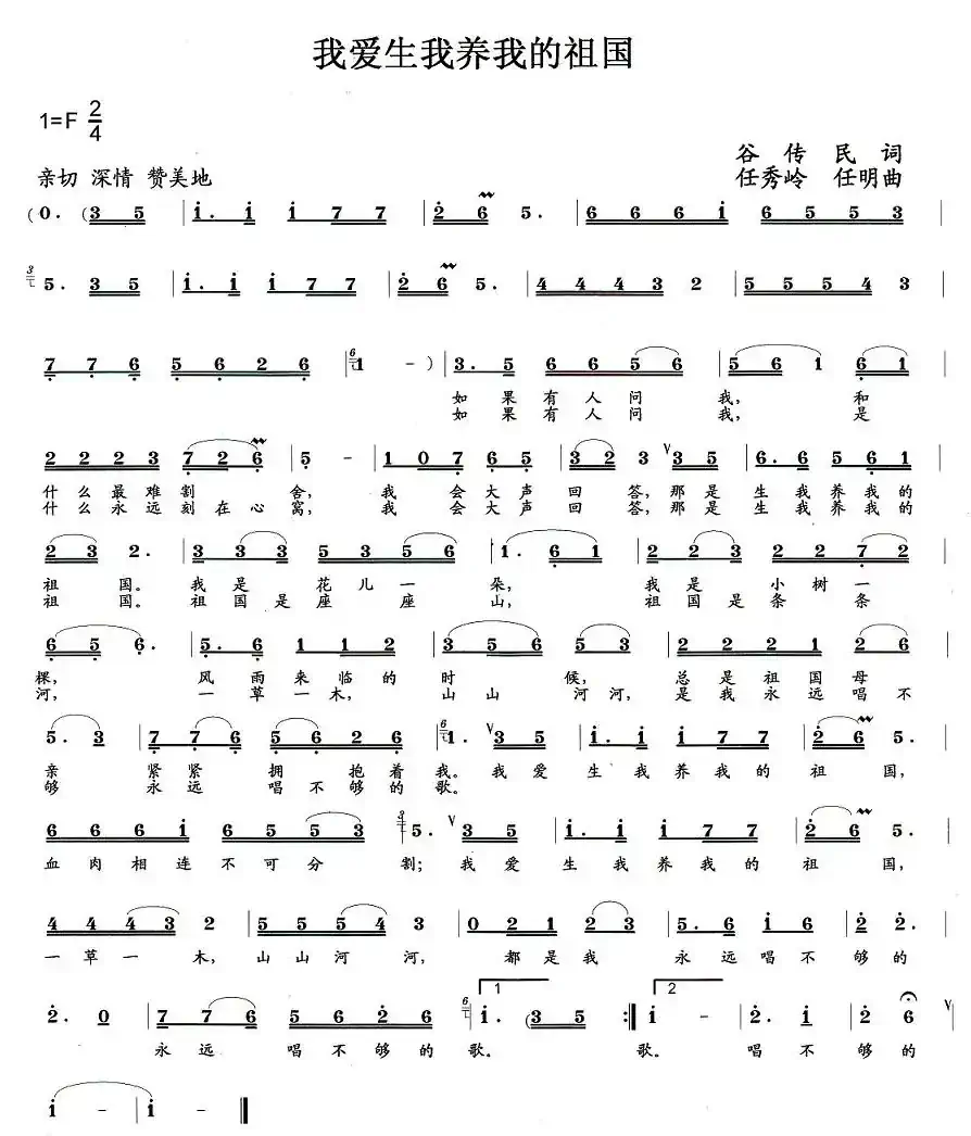 我爱生我养我的祖国