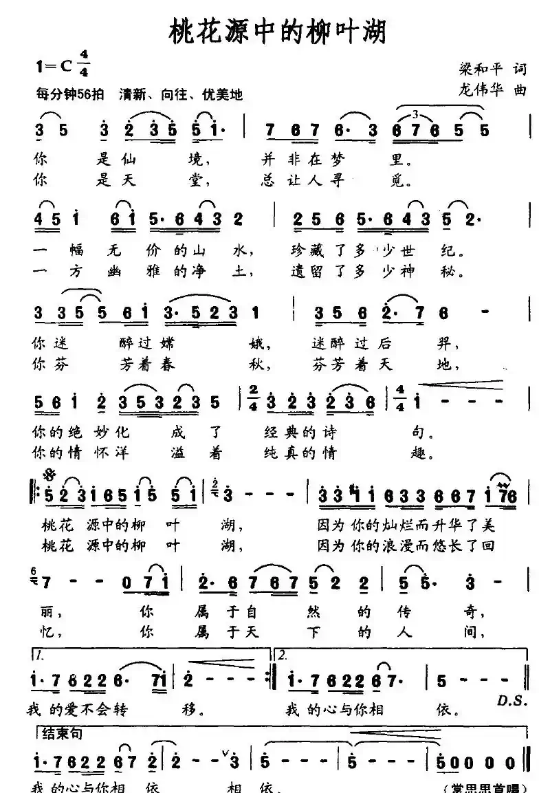 桃花源中的柳叶湖