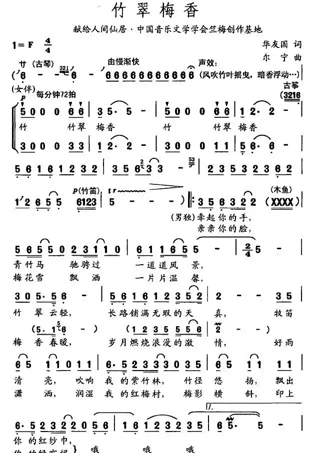 竹翠梅香