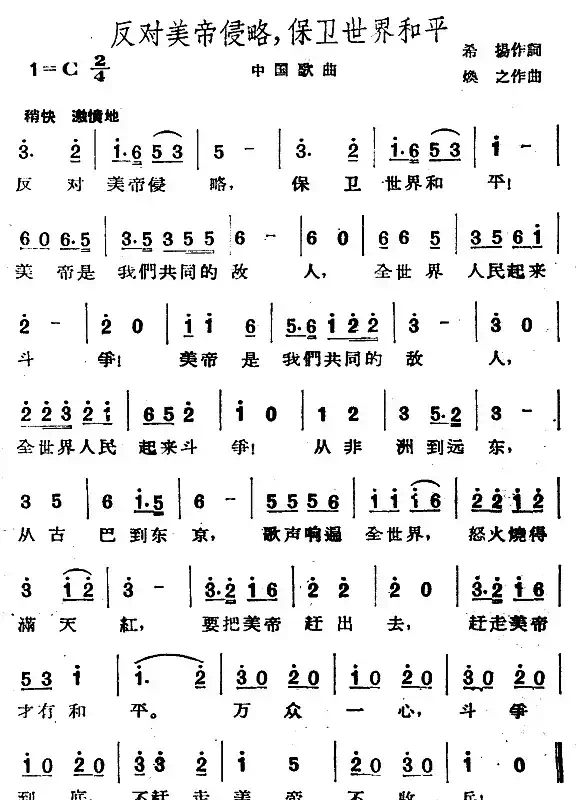 反对美帝侵略,保卫世界和平