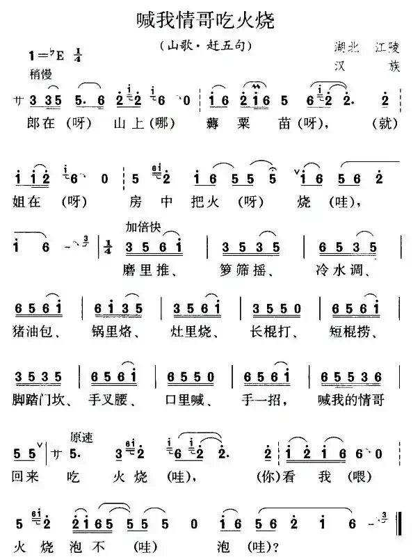 喊我情哥吃火烧
