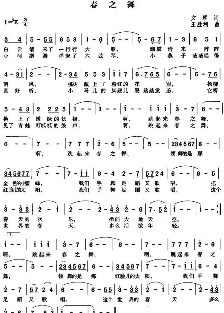 春之舞（虞文琴词 王胜利曲）