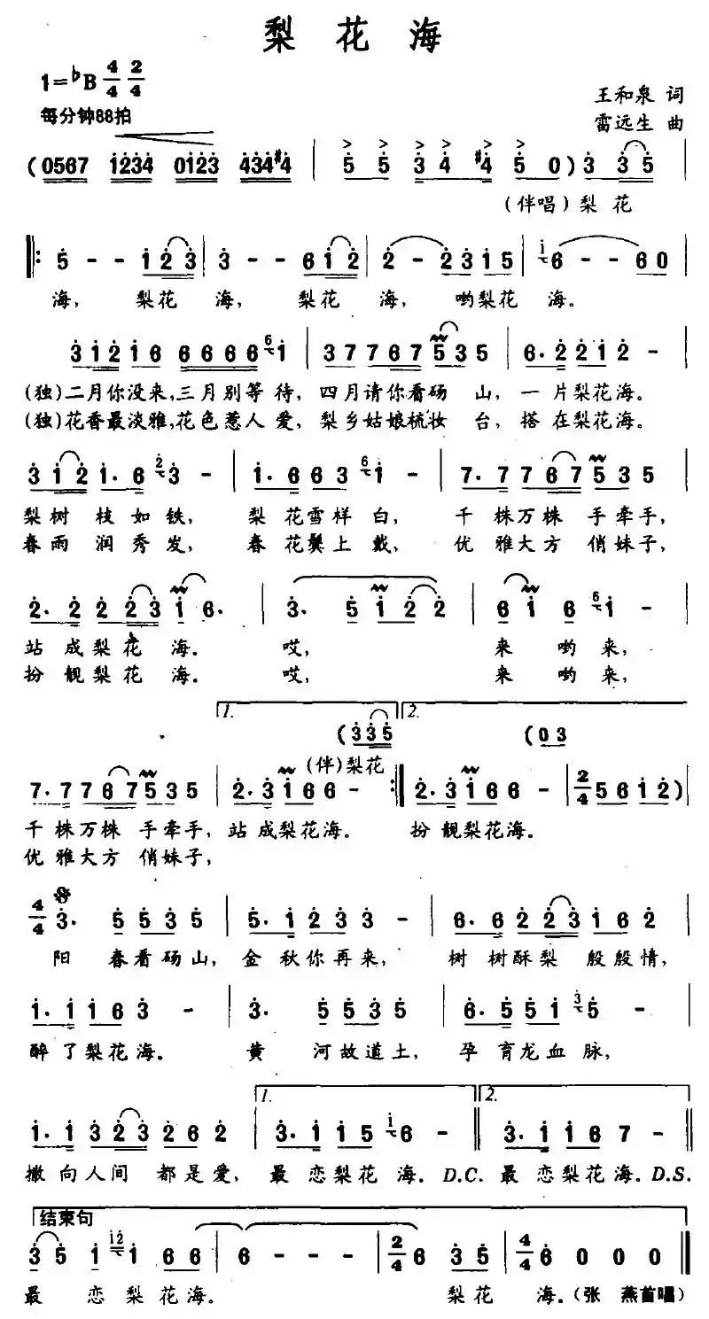 梨花海（王和泉词 雷远生曲）