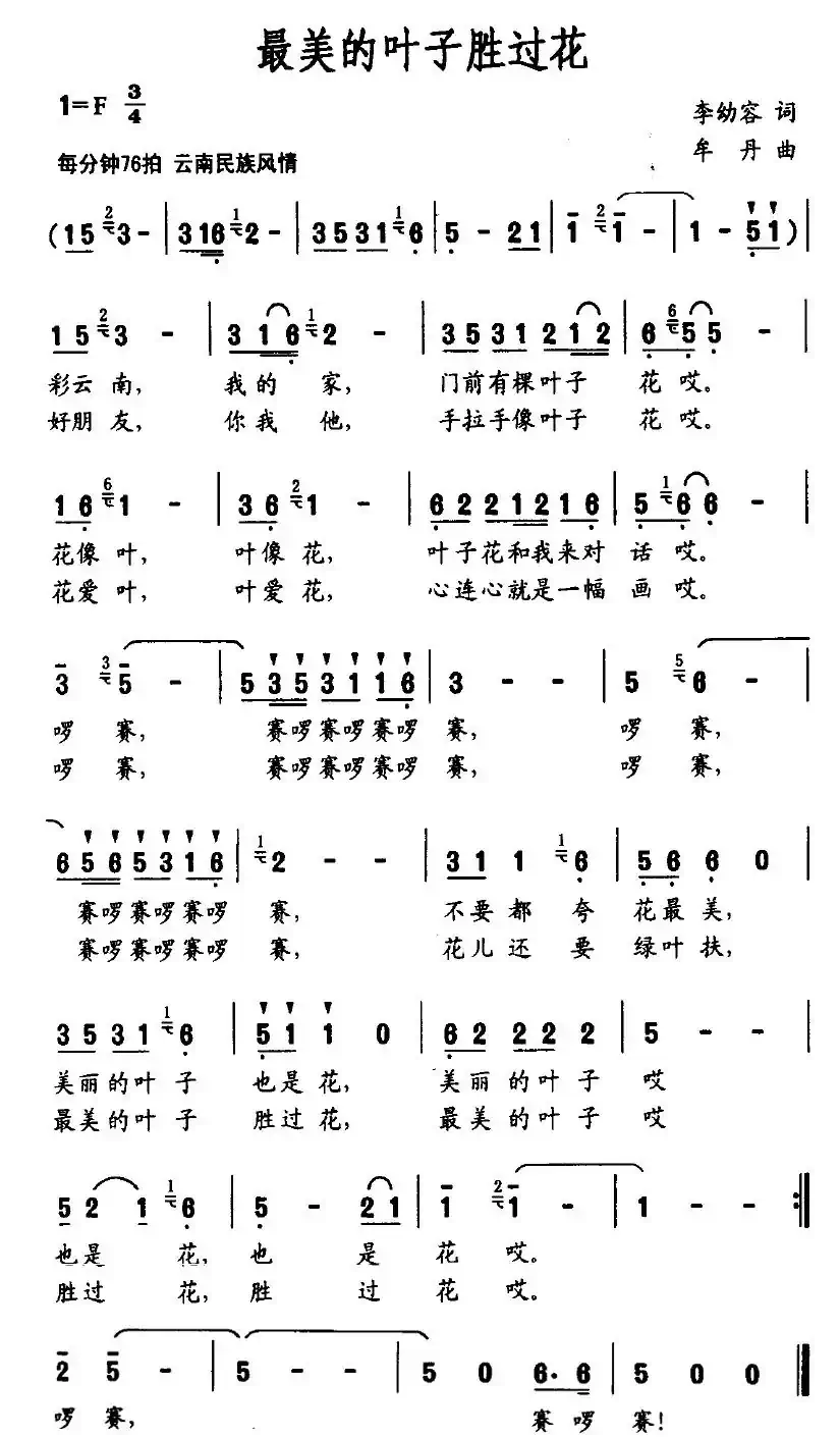 最美的叶子胜过花