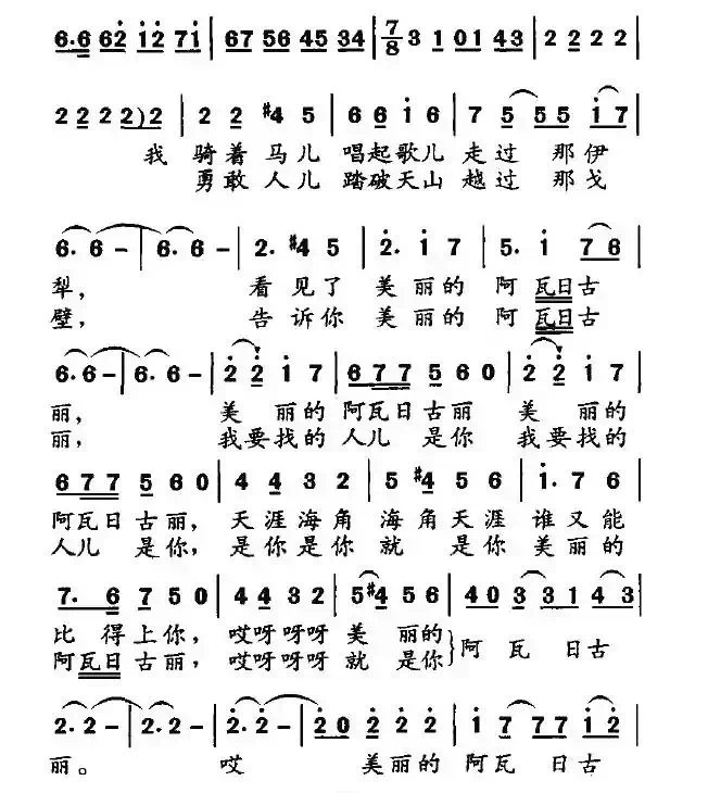 美丽的阿瓦日古丽