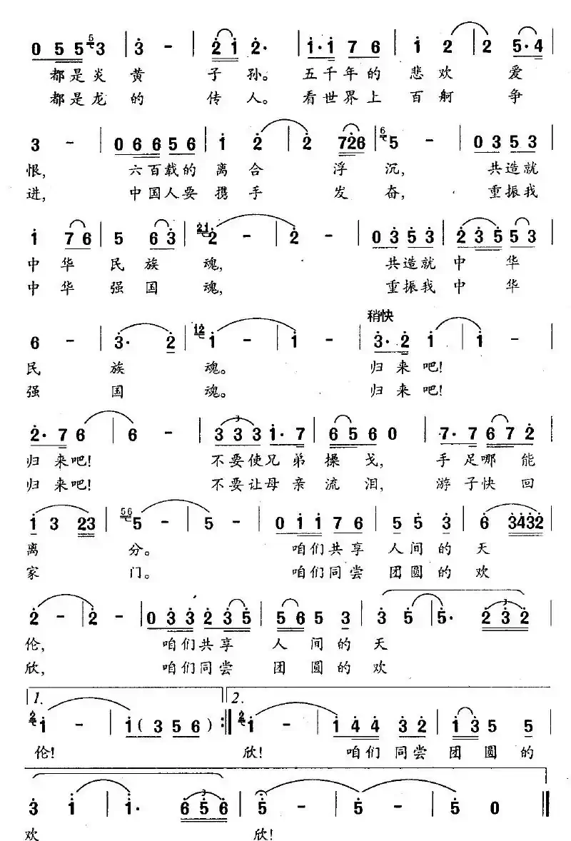 海峡情思（焦随东词 于林青曲）