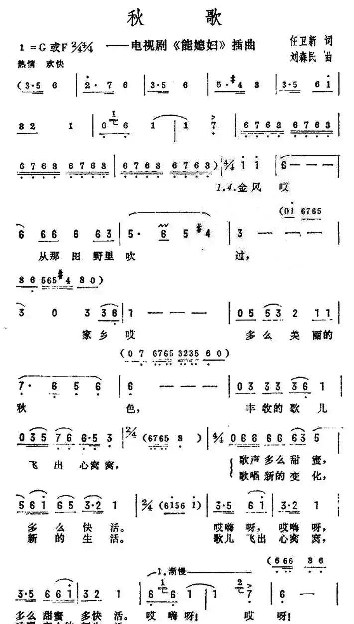 秋歌(电视剧《能媳妇》插曲)