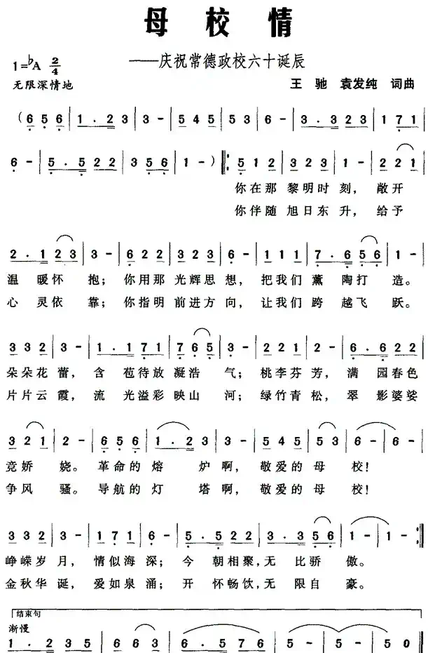 母校情——庆祝常德政校六十诞辰