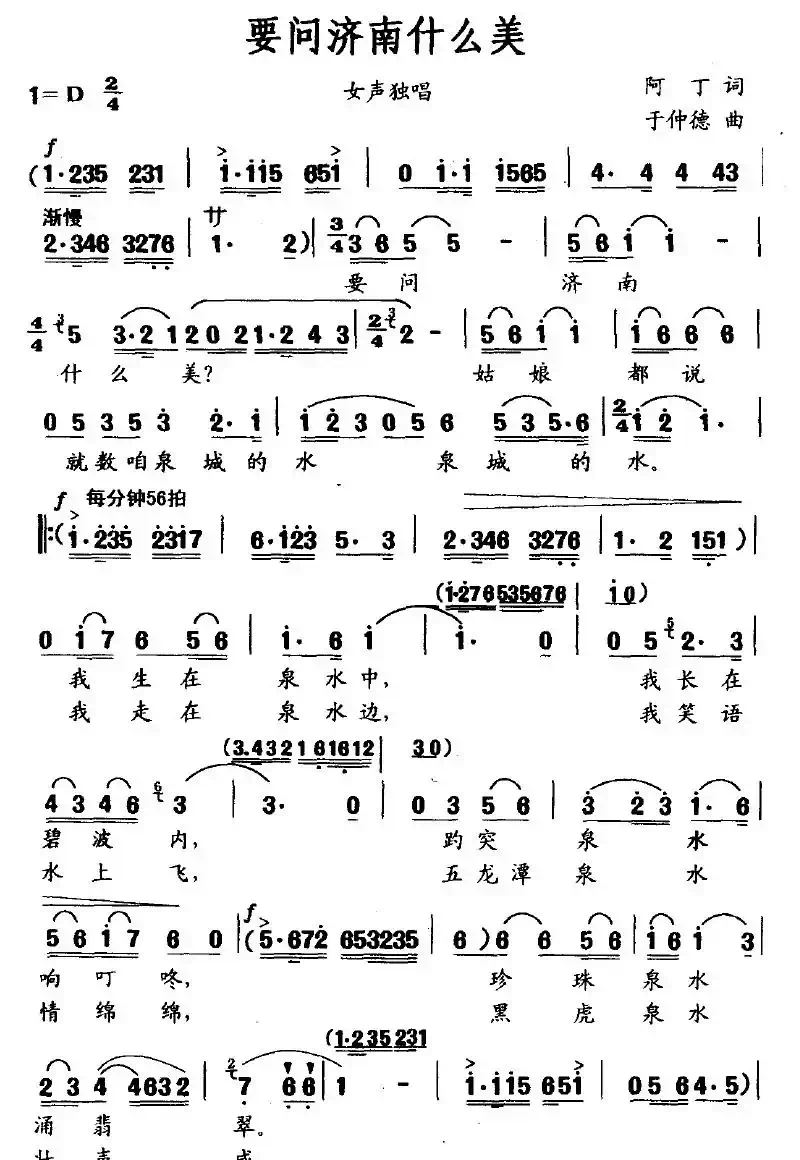 要问济南什么美