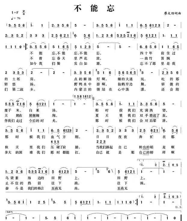 不能忘(廖大劲词曲)