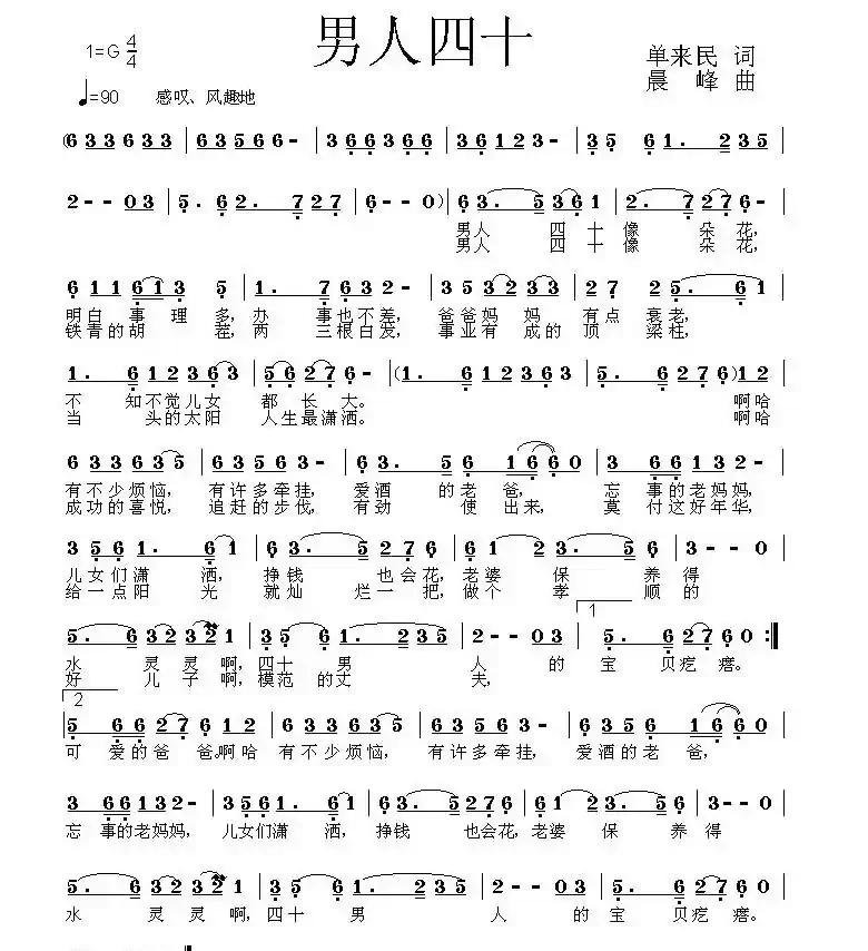 男人四十