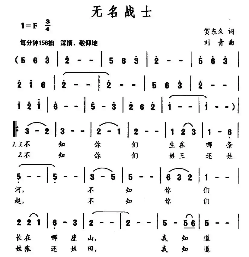 无名战士(大型歌舞《红旗飘飘》选曲)