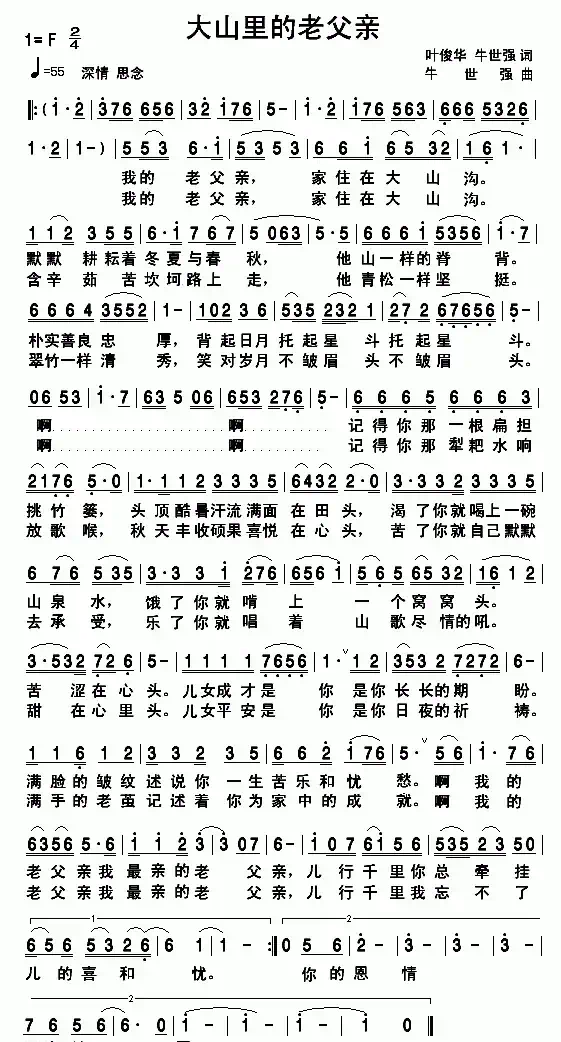 大山里的老父亲