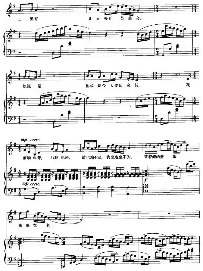 清粼粼的水来蓝莹莹的天(歌剧《小二黑结婚》选曲、正谱)