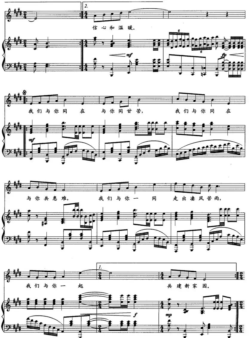 与你同在(正谱)