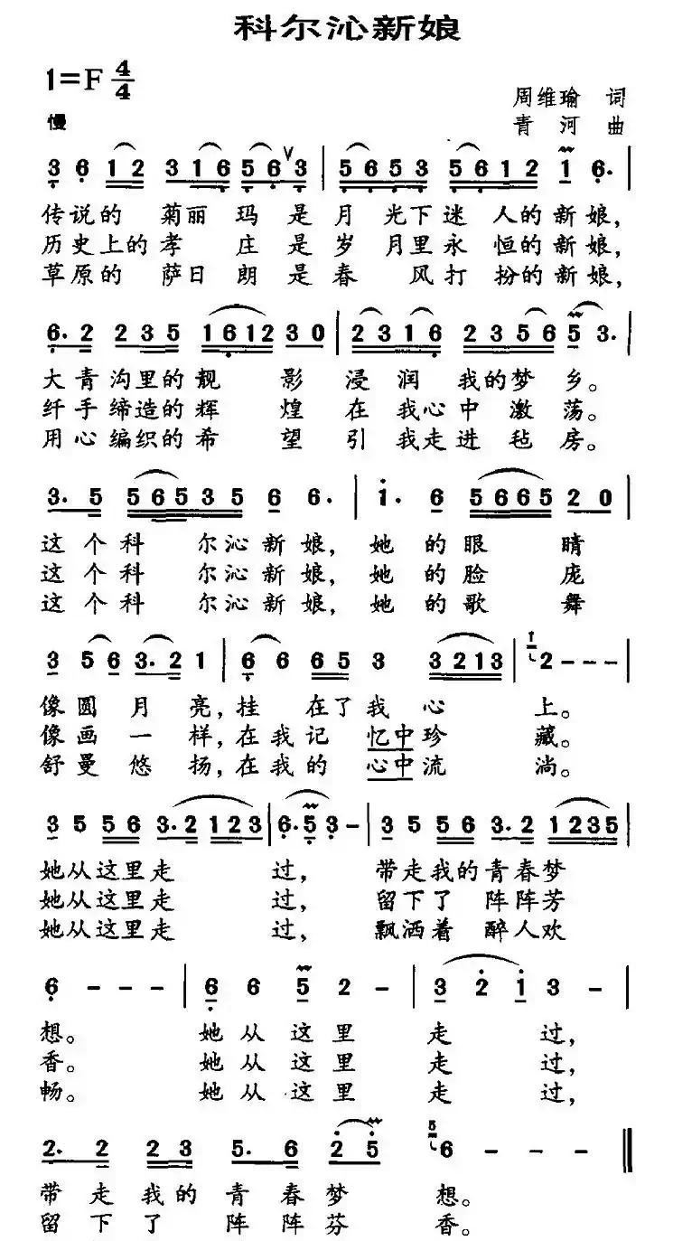 科尔沁新娘