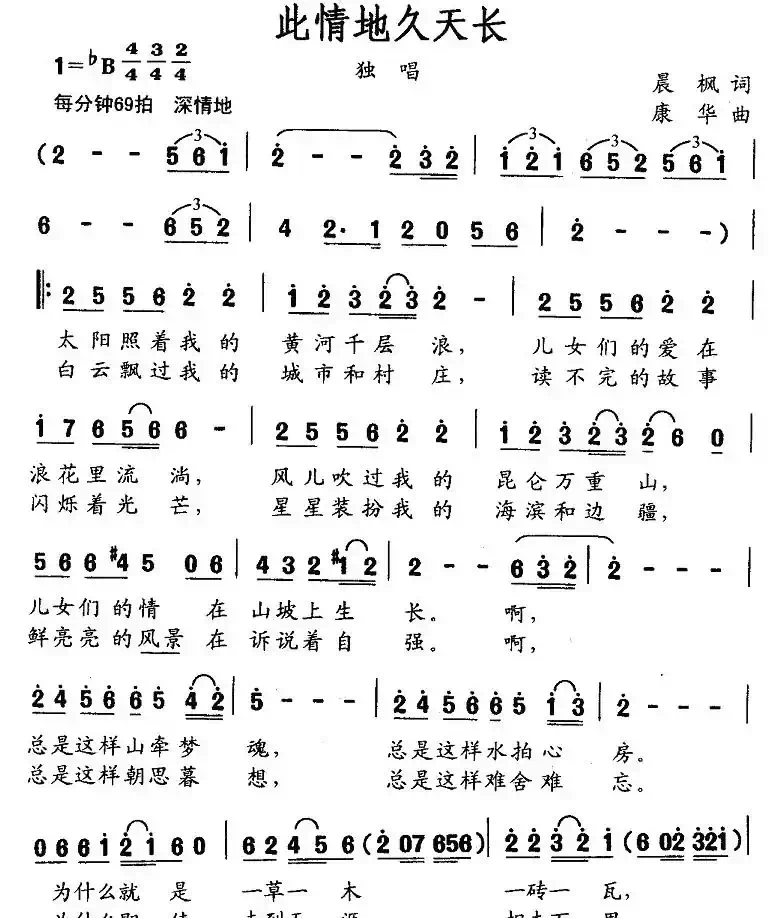 此情地久天长（晨枫词 康华曲）