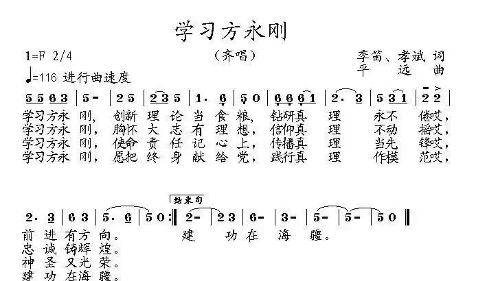 学习方永刚（组歌、17首）