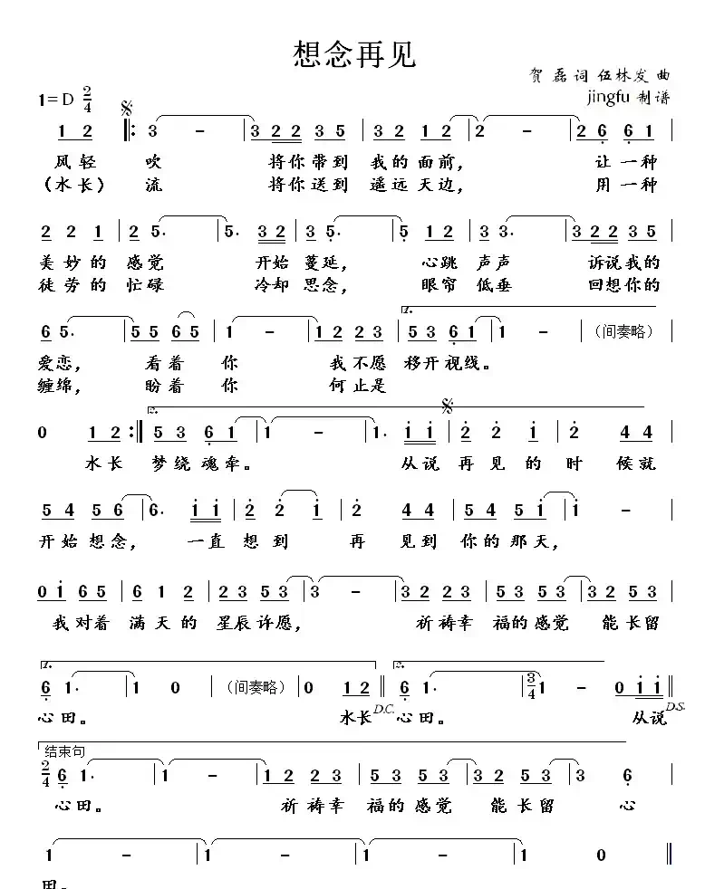 想念再见
