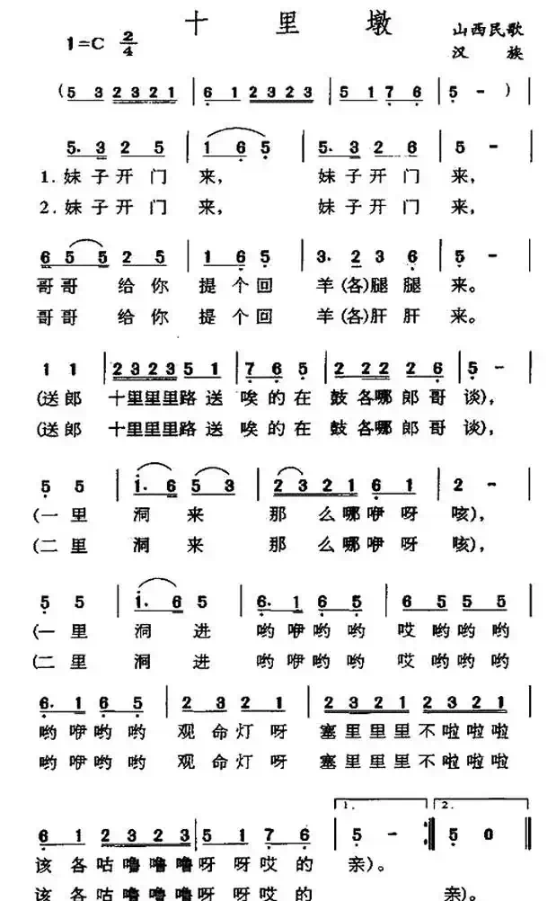 十里墩（山西民歌）