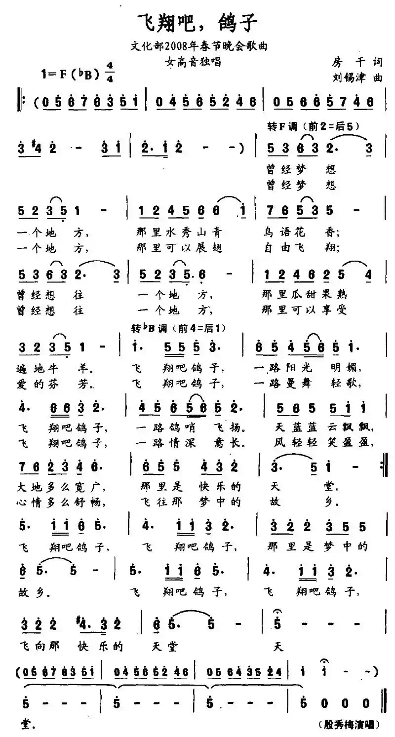 飞翔吧，鸽子（房千词 刘锡津曲）