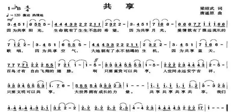 共享(梁绍武词 唐遥原曲)