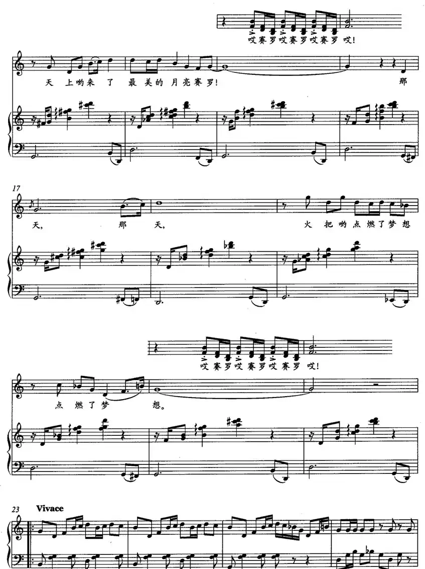 爱的火把节(正谱)