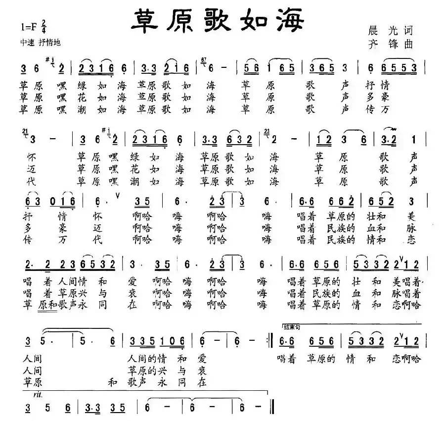 草原歌如海