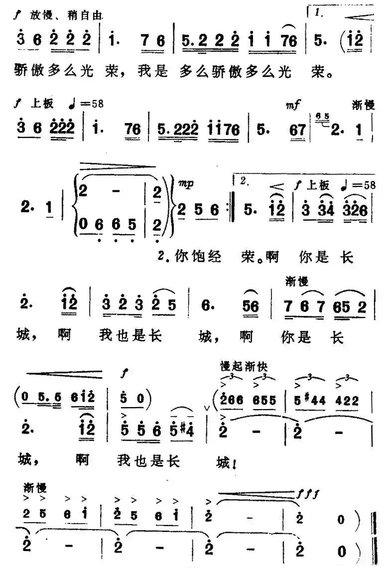 你是长城，我也是长城