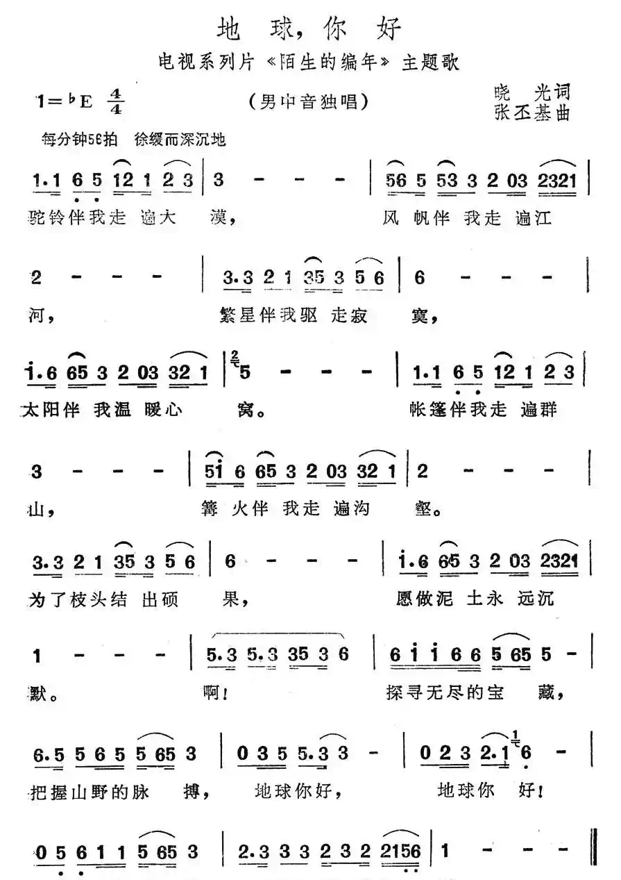 地球,你好(电视系列片《陌生的编年》主题歌)
