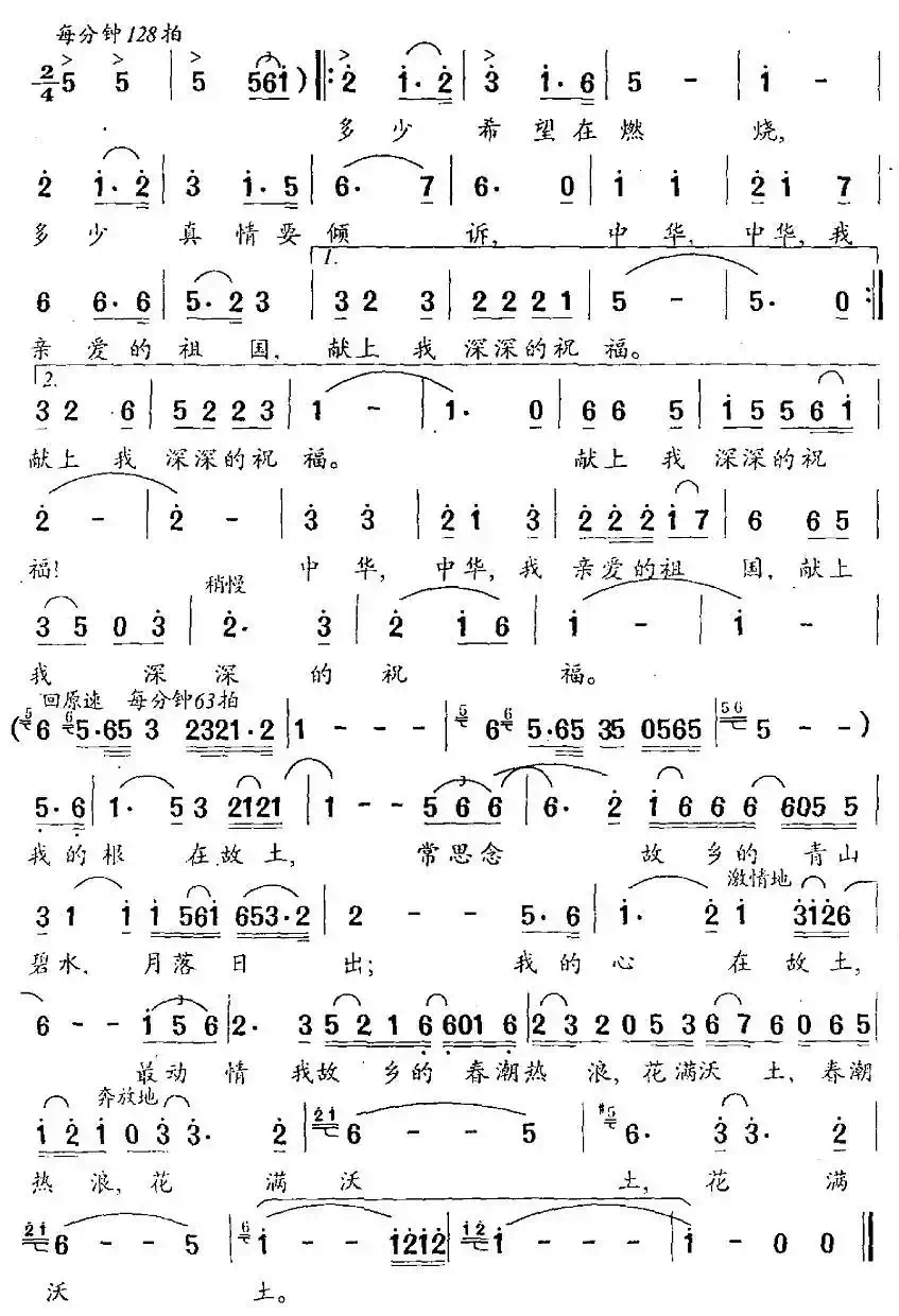 情满中华(葛逊词 沈亚威曲)