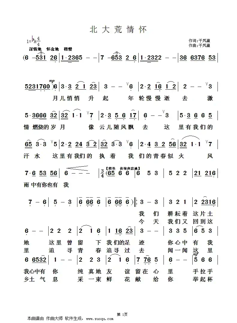 北大荒情怀