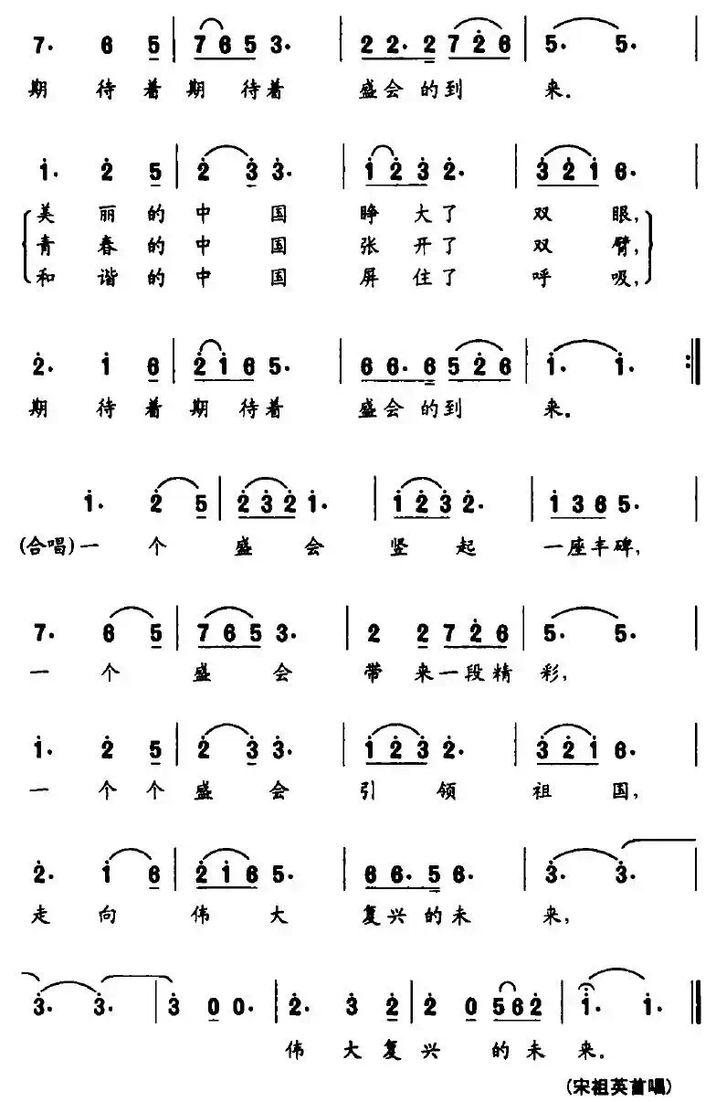 期待（苏文词 孟卫东曲）