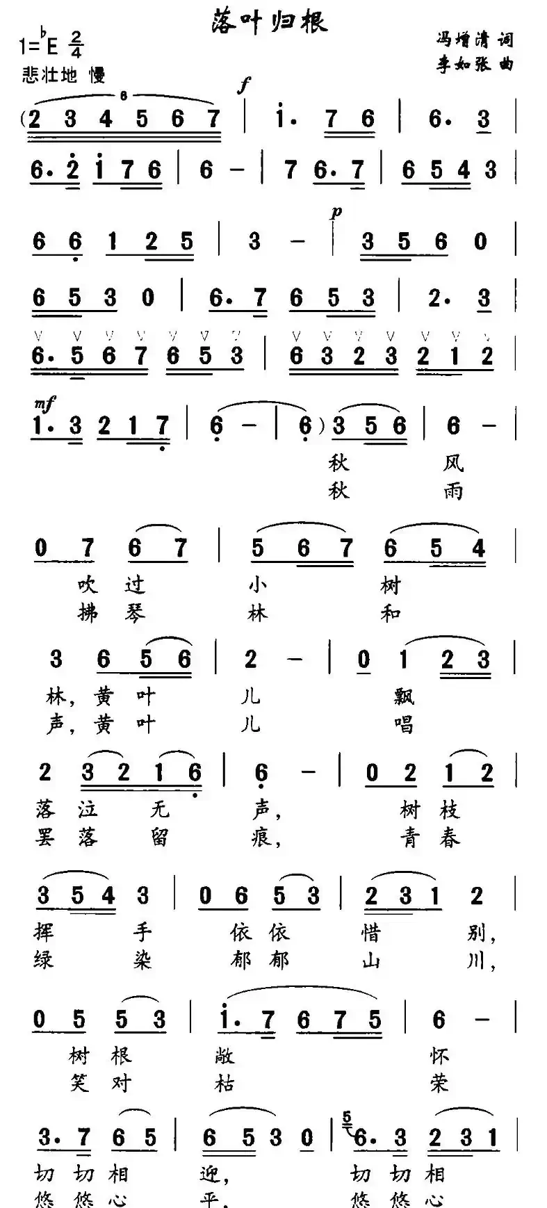 落叶归根（冯增清词 李如张曲）