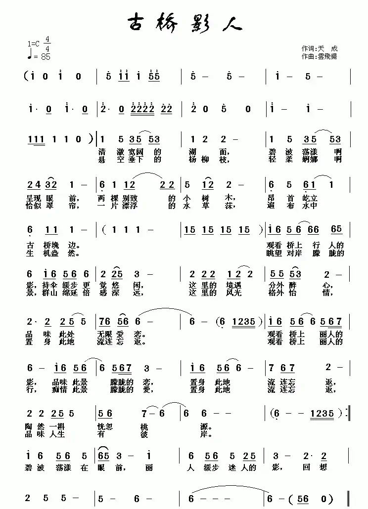 古桥影人