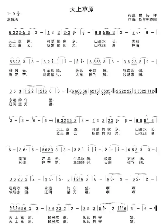 天上草原(阿汝汗词 斯琴朝克图曲)