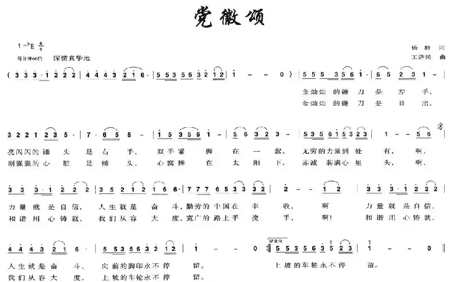 党徽颂